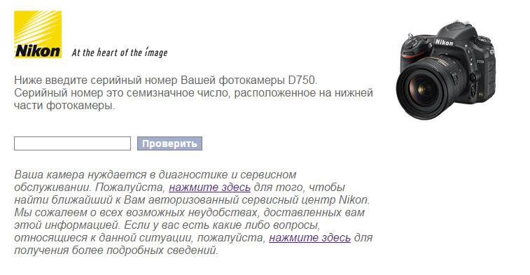 Проверка Nikon показывает бракованный экземпляр D750 бракованный экземпляр d750