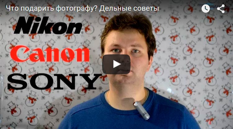 как выбрать подарок фотографу