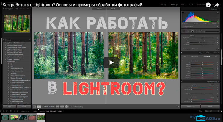 как работать в lightroom
