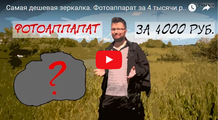 фотоаппарат за 4 тысячи рублей